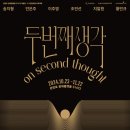 S1472 특별전 두 번째 생각 ; on second thought | 📣 관천로문화플랫폼 S1472 특별전 &lt;두 번째 생각; on second thought&gt;