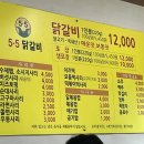 5.5닭갈비 이미지