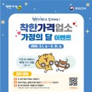 ㈜허리우드 | 착한가격업소 이용하고 4만원 상당 선물 받는 방법