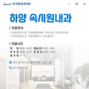하양속시원내과의원 이미지