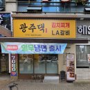 손맛참푸드 | 첨단 맛집 광주댁 김치찌개 후기 (주차, 메뉴 정보)