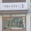 식빵이주인공
