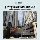 용인동백두산위브더제니스 | 용인동백두산위브더제니스 방 2개만 부분 도배 / 용인 기흥 도배