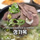 소머리곰탕황토옥 | 한우소머리곰탕과 환상의 비빔냉면+육전 세트, 성가옥 김포 곰탕맛집