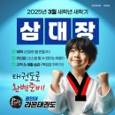 용인대힘찬태권도 이미지