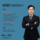 변호사이재현법률사무소 - 서초구 서초중앙로 156 | 변호사이재현법률사무소