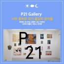 ANOTHER DOG | 이태원 전시 P21(피투원)갤러리 〈Unapologetic〉 리뷰｜‘자기 즐김’을 금지해온 규칙을 뒤집다