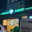 서울남부지방검찰청 | [목동 맛집] 서울 남부지방검찰청/ 남부지방법원 맛집 건강한 수제버거가 있는 &#39;목동버거 본점&#39; 방문 후기🤍