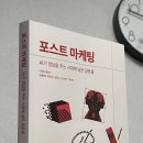 최고야마케팅 | 미래 광고인에게 필요한 질문들_《포스트 마케팅》 후기