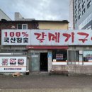 갈메기구이 이미지