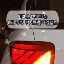 인코브 현대 베뉴 LED 무빙 턴시그널 테일램프 ✨ 세레모니 + 무빙 턴시그널 + 미등 + 브레이크 !! 기능 프로그램 내장 🚖 이미지