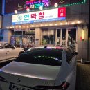 한국전력공사 경주지점 | 경주시청 맛집 추천 "연막창 경주시청점"