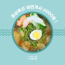 여수냉면 이미지