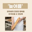 늦여름베이커리