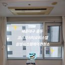 코스모시티오피스텔 | 해운대구 중동 코스모시티 오피스텔 삼성시스템에어컨청소!, 머문자리도 깨끗하게!