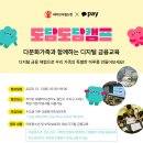 [이티원 경제교육센터] 2025 세이브더칠드런, 카카오페이 &#39;도담도담캠프 시즌2&#39; 참가자 추가 모집 안내 이미지