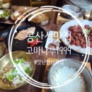 고마나루1999 이미지