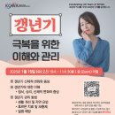 [KCWA] 갱년기 극복을 위한 이해와 관리 이미지