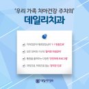 데일리치과의원 이미지