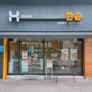 한솥도시락 (범어태왕점) 이미지