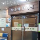 박홍희한의원 네이버블로그