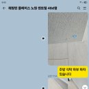 브랜드특수크리닝 | 노원역 해링턴플레이스 노원센트럴 48D타입 프리미엄 입주청소 하자체크 진행 후기