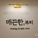 중앙동-17 | 안산 중앙동 속눈썹펌 4회 방문 찐내돈내산 후기 | 매끈한뷰티