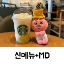 스타벅스 라이트 유자 레몬 블렌디드 상큼 후기