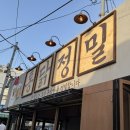 참맛옛날통닭 | 서울 문래동 야장 느낌 술집 통닭정밀 간술하기 좋은곳 동네 유일한 옛날통닭 내돈내산 후기