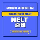 뮤엠영어수내티파니점영어교습소
