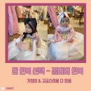 제나빌딩 | [돌한복] 꼼베베 후기- 돌한복 대여 견적 비교 (feat. 빛결한복, W한복, 이성민한복, 라움한복, 제제...
