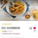 비에이치씨치킨대명중앙점 이미지