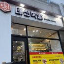 태선 | 천안 족발 추천 태선족발 포장 후기