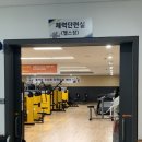 제천어울림체육센터 체력단련실 | 제천시어울림체육센터 , 엑서사이즈 힙튜브 (xercise hiptube) 홈트기구 !