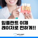 에이플란트치과의원 이미지