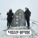 향적봉 화장실 | 겨울 무주 덕유산 곤돌라 탑승 향적봉 설천봉 후기