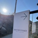 사우스코스트 티스토리