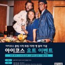 [아이코스] 아이코스 요트파티 + 테리아 오아시스 펄 후기