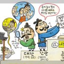 고려시대 인사청문회 이미지