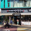 맷돌로만 양재점 이미지