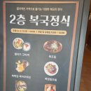 금수복국 동래점 | [부산 맛집] 미슐랭 가이드 부산 금수복국 동래점 후기