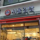 서울김밥 이미지