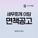 이담세무회계