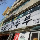 숨쉬는순두부 티스토리