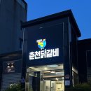 임곡원조춘천닭갈비 포항시청점 | 포항_ 임곡원조춘천닭갈비 포항시청점] 포항 시청 맛집 | 포항 이동 닭갈비 아이랑 함께 가기 좋은...