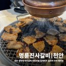 명륜진사갈비쌍용점 이미지