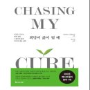 하이팩시스템 | [서평] 안녕 데이브, 나도 희귀암 환자야!