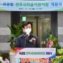 진주시티프라디움어린이집 이미지