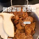 애정갈비 종로점 이미지