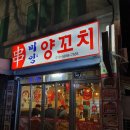 수유동 마라롱샤, 꼬치 중국음식맛집(??) 탐방